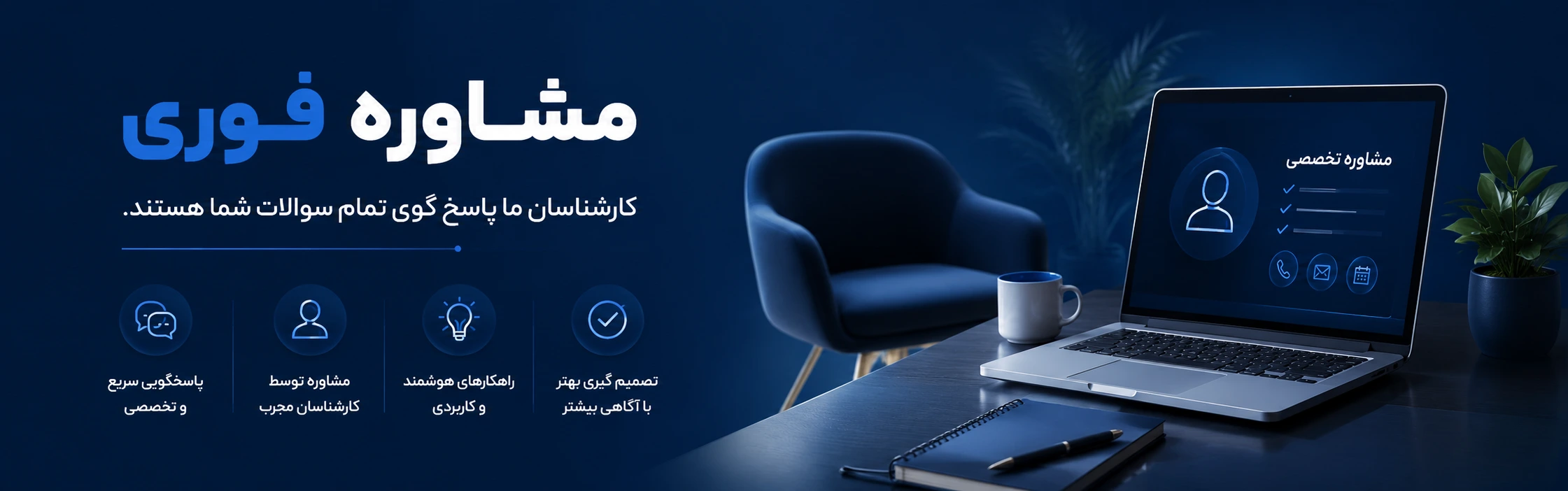 مشاوره